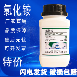 氯化铵优级纯国药试剂500g工业材料铵盐电镀实验用化学试剂现货