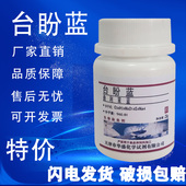 台盼蓝 曲利苯兰 生物染色剂科研实验试剂CAS 台盼兰