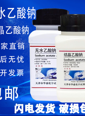 无水乙酸钠AR500g无水醋酸钠分析纯化学试剂GR优级纯结晶乙酸钠