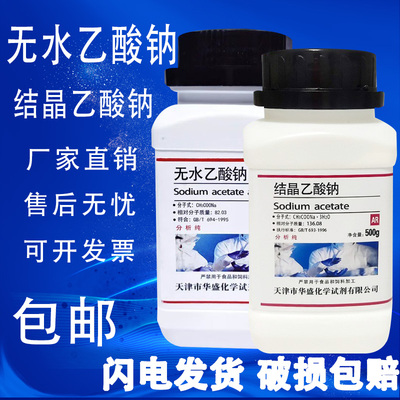 无水乙酸钠AR500g无水醋酸钠