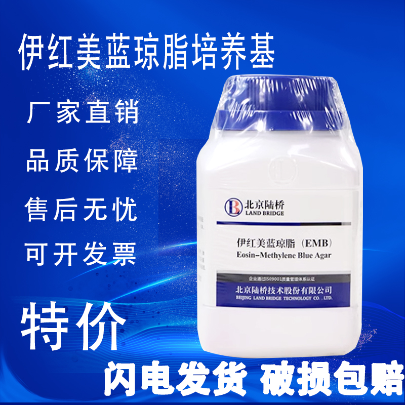 伊红美蓝琼脂EMB实验室微生物