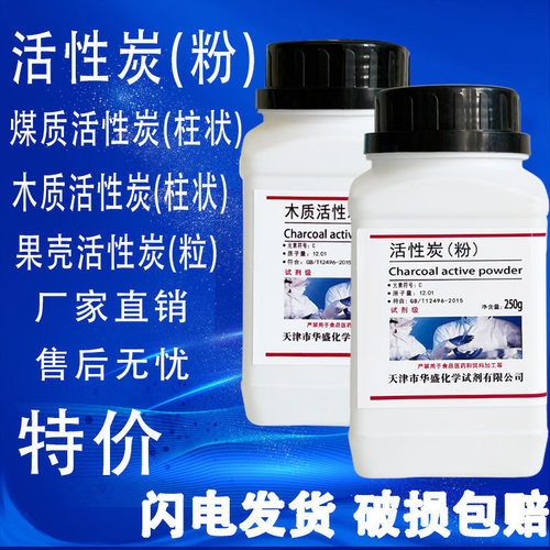 活性碳粉末实验室用分析纯化学试剂AR500g煤质木质柱状活性炭果壳