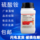 硫酸铵 分析纯国药试剂实验用品AR化学试剂工业肥料化工原料 500g