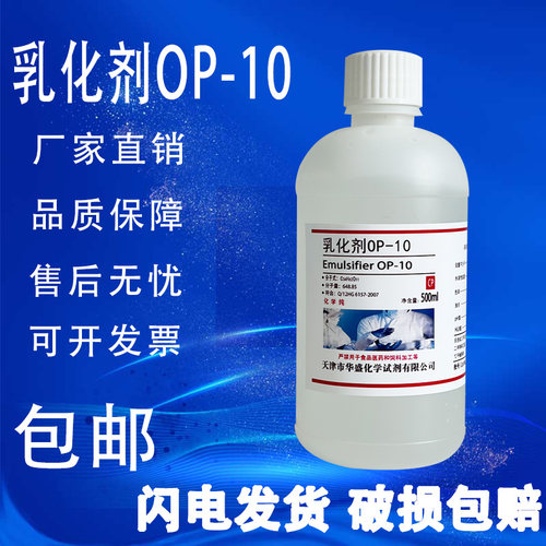 OP乳化剂OP-10分析纯AR