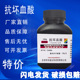 抗坏血酸AR25g实验用品100g分析纯维生素C组培原料优级纯化学试剂