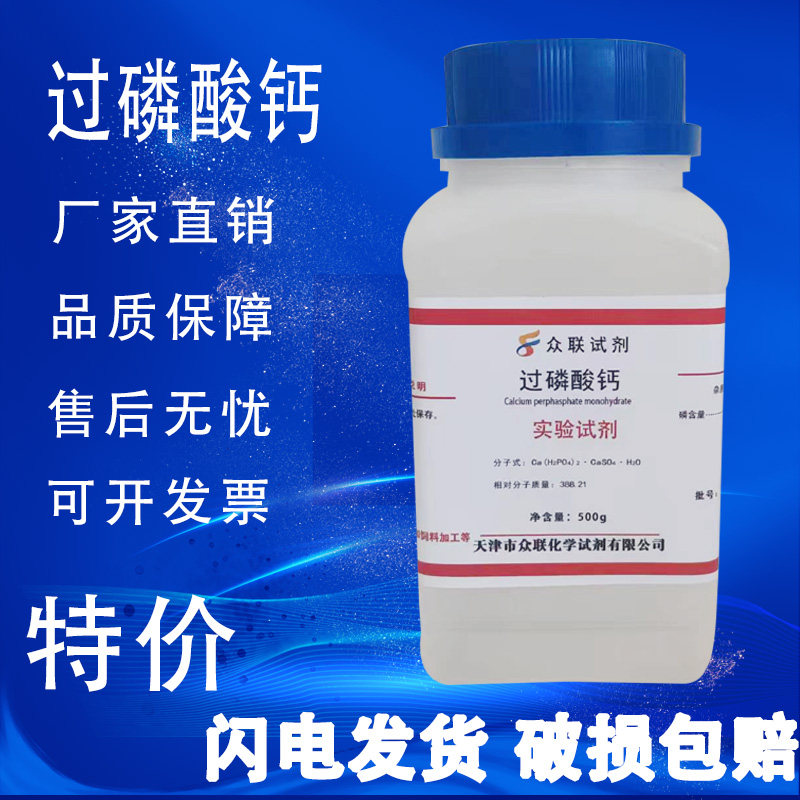 过磷酸钙园艺用品实验试剂分析纯花卉肥料花蔬菜肥料500g/瓶现货,工业油品/胶粘/化学/实验室用品,试剂,淘宝优惠券,粉丝福利购,淘宝优惠卷