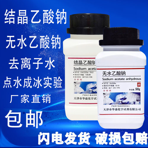 晶体滴点益智趣味过饱和醋酸钠