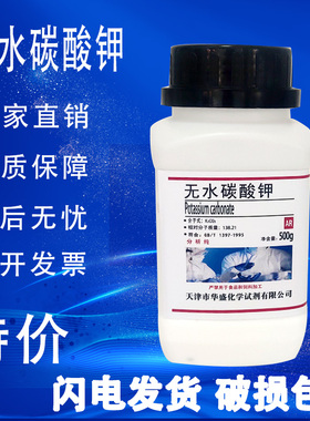 无水碳酸钾AR500g国药化学试剂K2CO3分析纯化工原料实验用品现货