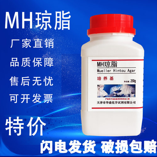 MH琼脂水解酪蛋白胨琼脂