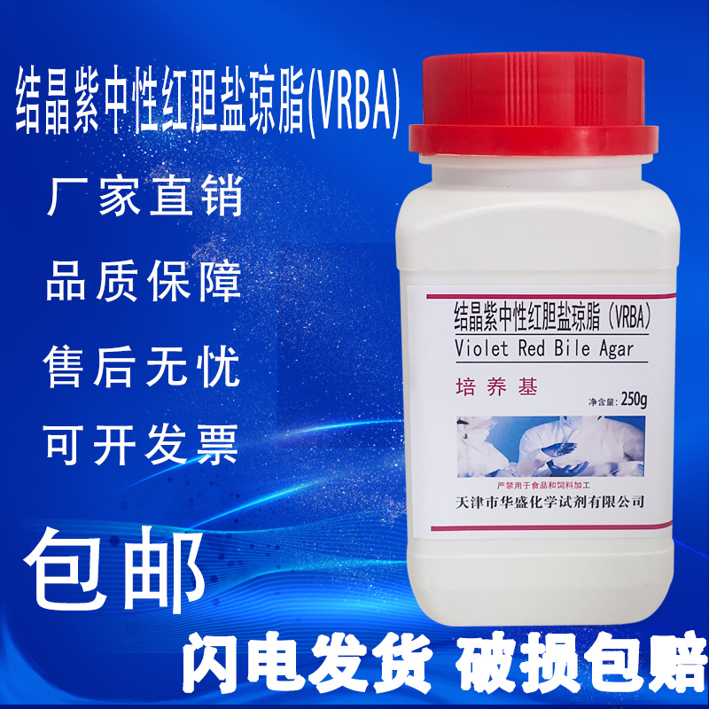 结晶紫中性红胆盐琼脂培养基（VRBA ）大肠杆菌大肠菌群检验实验