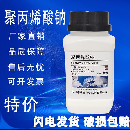 聚丙烯酸钠AR分析纯500g