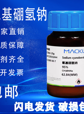 氰基硼氢钠 麦克林试剂 95% 氰基硼氢化钠 CAS号: 25895-60-7