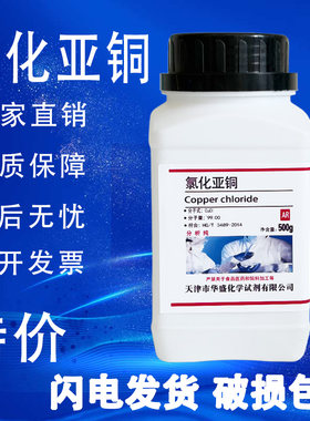 氯化亚铜500g克分析纯