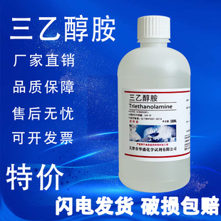 三乙醇胺 分析纯AR 500ml 高纯度化学试剂TEA实验室用 现货速发