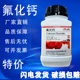 500g 氟石 分析纯 98.5% 焊接实验室用品 氟化钙 AR化学试剂 萤石