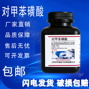 对甲苯磺酸500g分析纯甲苯-4-磺酸AR对甲基苯磺酸实验试剂 现货