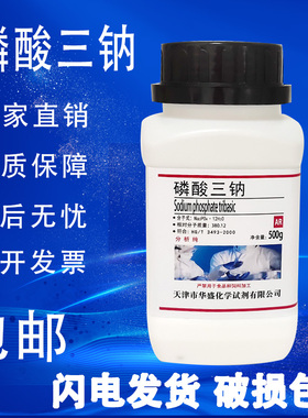 磷酸三钠 500g 分析纯 AR 磷酸钠国药实验室用化学试剂 现货速发