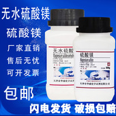 无水硫酸镁粉AR500g分析纯七水硫酸镁化工原料实验用品微量元 素
