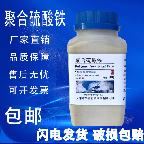 聚合硫酸铁高效絮凝剂快速沉淀