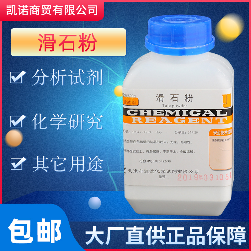 滑石粉分析纯试剂AR500g