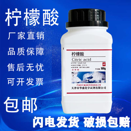 柠檬酸除垢剂热水器工业分析纯