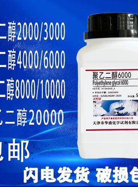 聚乙二醇2000/3000/4000/6000 8000PEG10000/20000表面活性剂现货