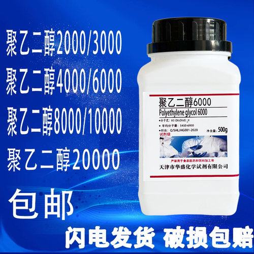 聚乙二醇2000/3000/4000/6000 8000PEG10000/20000表面活性剂现货