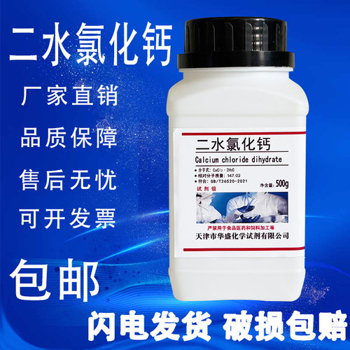 结晶氯化钙二水氯化钙AR500g