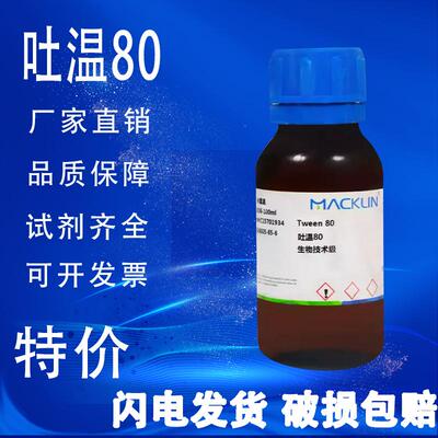 化学试剂80CP生物技术级90%