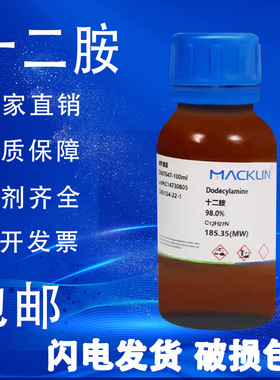 麦克林试剂 十二胺 十二烷胺 月桂胺 98.0%CP95% CAS号: 124-22-1