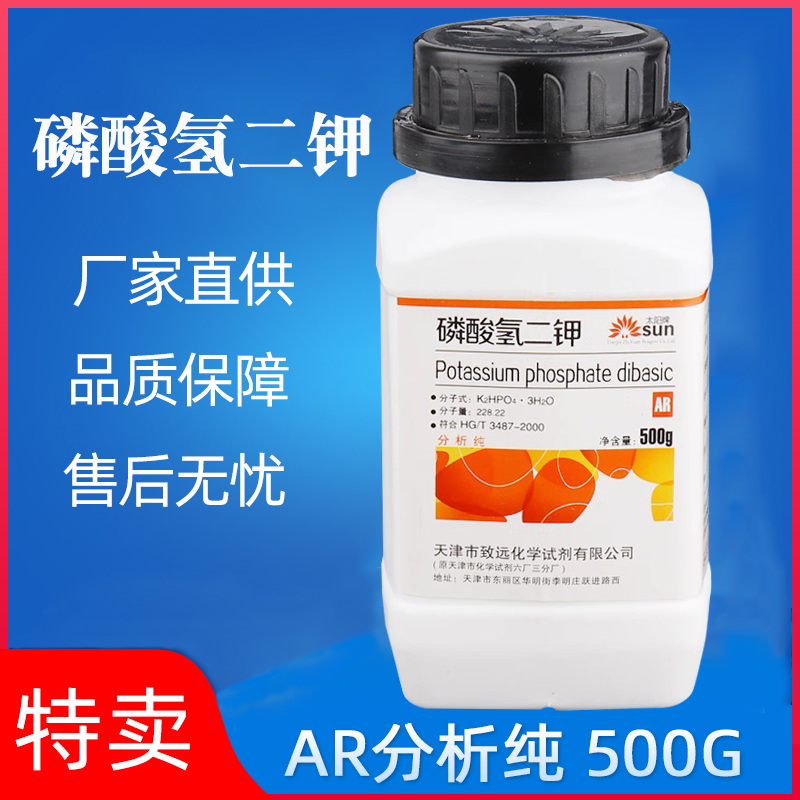 磷酸氢二钾分析纯三水磷酸二钾
