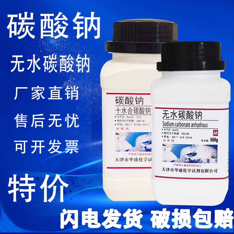 结晶碳酸钠十水分析纯AR