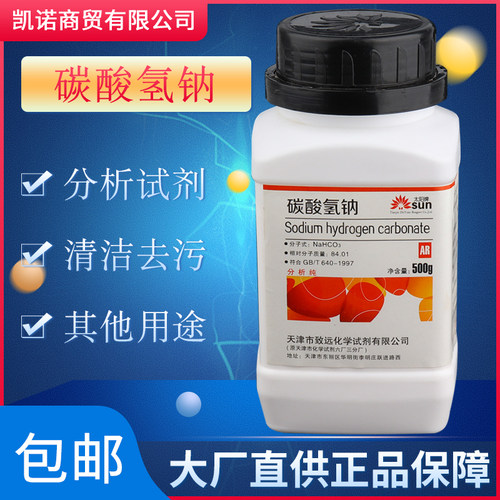 碳酸氢钠分析纯小苏打粉实验试剂