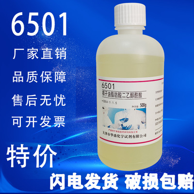 椰子油脂肪酸二乙醇酰胺500g/瓶6501增稠剂化学实验试剂特价促销
