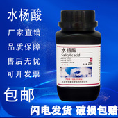 水杨酸粉末国药化学实验试剂分析纯AR250g外用去角质化工原料