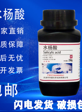 水杨酸粉末国药化学实验试剂分析纯AR250g医外用去角质化工原料