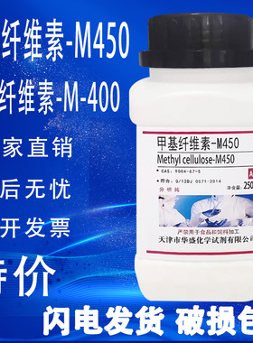 甲基纤维素-M450 M400分析纯AR250g 化学试剂实验室用品耗材现货