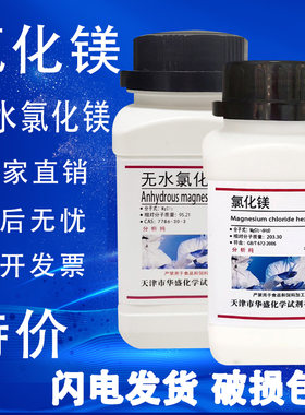 六水氯化镁AR分析纯500g