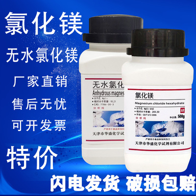 六水氯化镁AR分析纯500g