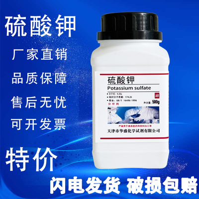 硫酸钾国药试剂分析纯农用钾肥
