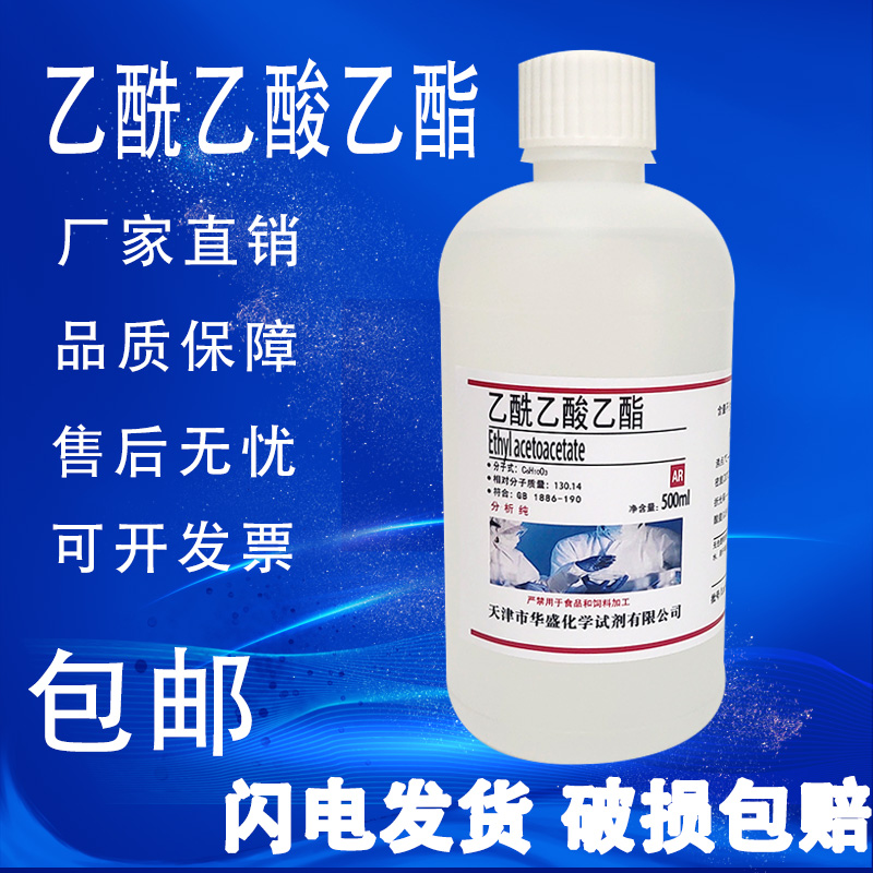 乙酰乙酸乙酯 500ml清洗剂溶剂 AR科研实验工业用分析纯试剂 现货