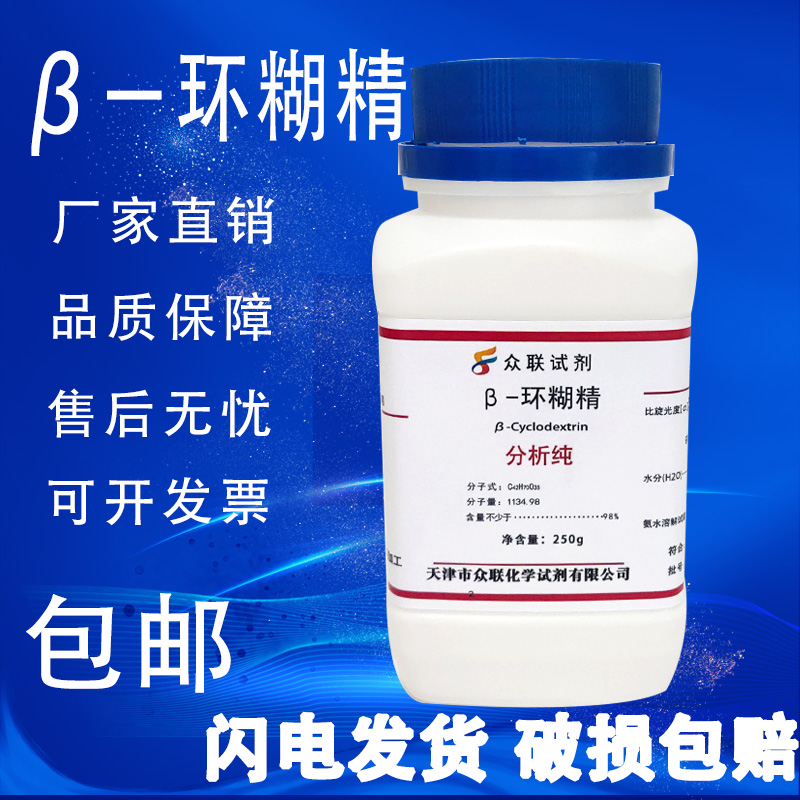 化生糊精  β-试剂分析纯250发质环 g 实验室 用品速高BR