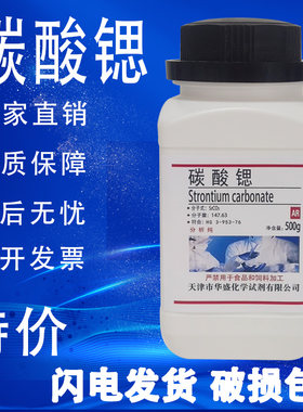 碳酸锶500g分析纯AR