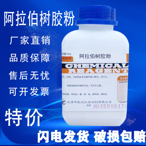 阿拉伯树胶粉阿拉伯树胶化学试剂