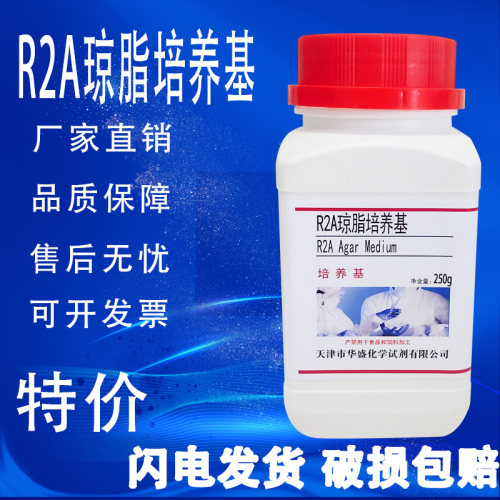 R2A琼脂培养基BR250g/瓶纯水中微生物的计数生化试剂实验材料促销