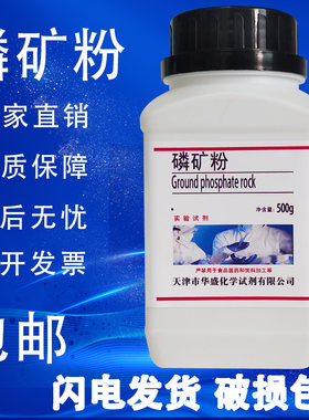 磷矿粉500g磷肥初中化学肥料检验鉴别实验室用化学试剂材料包邮
