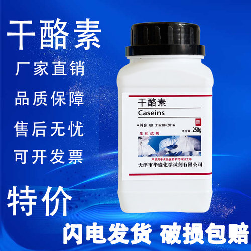 干酪素250g酪蛋白酪朊酸