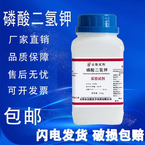 磷酸二氢钾花肥料分析纯叶面肥