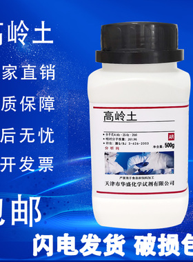 高岭土AR500g高岭土粉AR500g白陶土化学试剂瓷土粉分析纯实验用