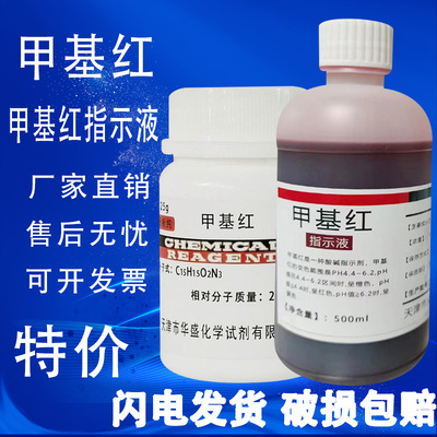 甲基红指示剂甲烷红AR25克瓶装